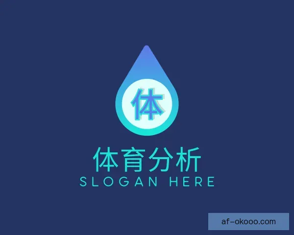 介绍体育分析